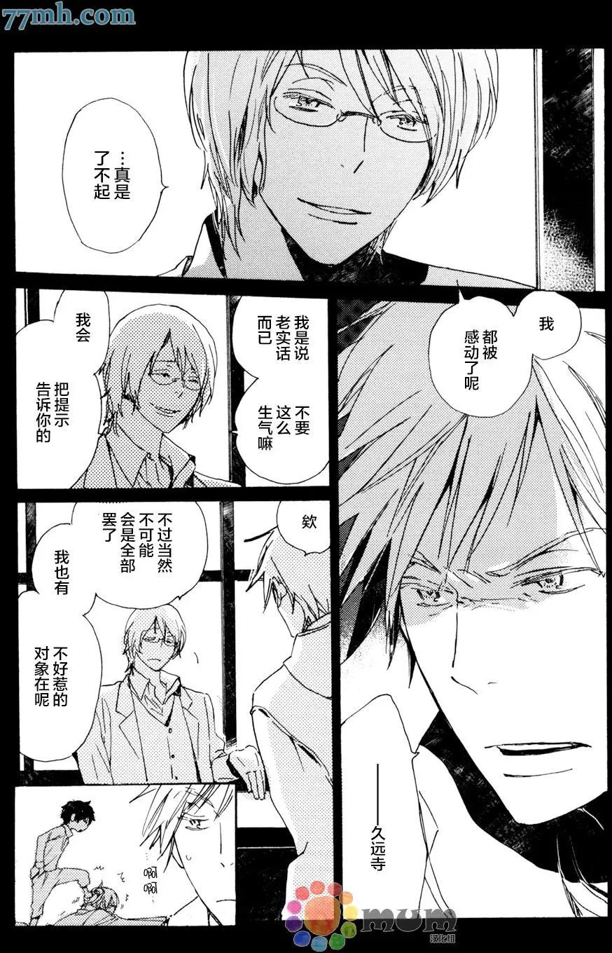 《亲爱的厄运情人》第28回 第3页