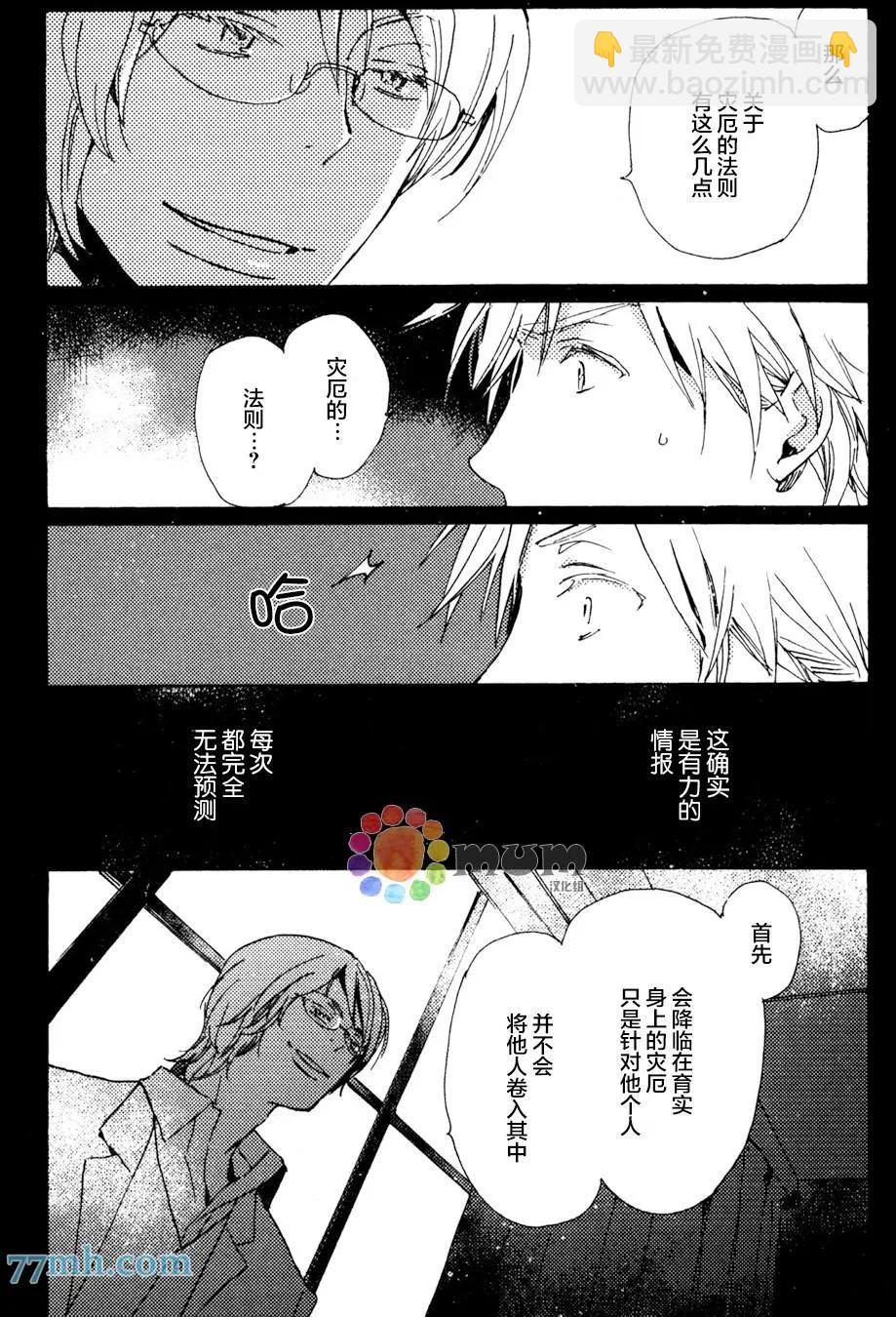 《亲爱的厄运情人》第28回 第4页