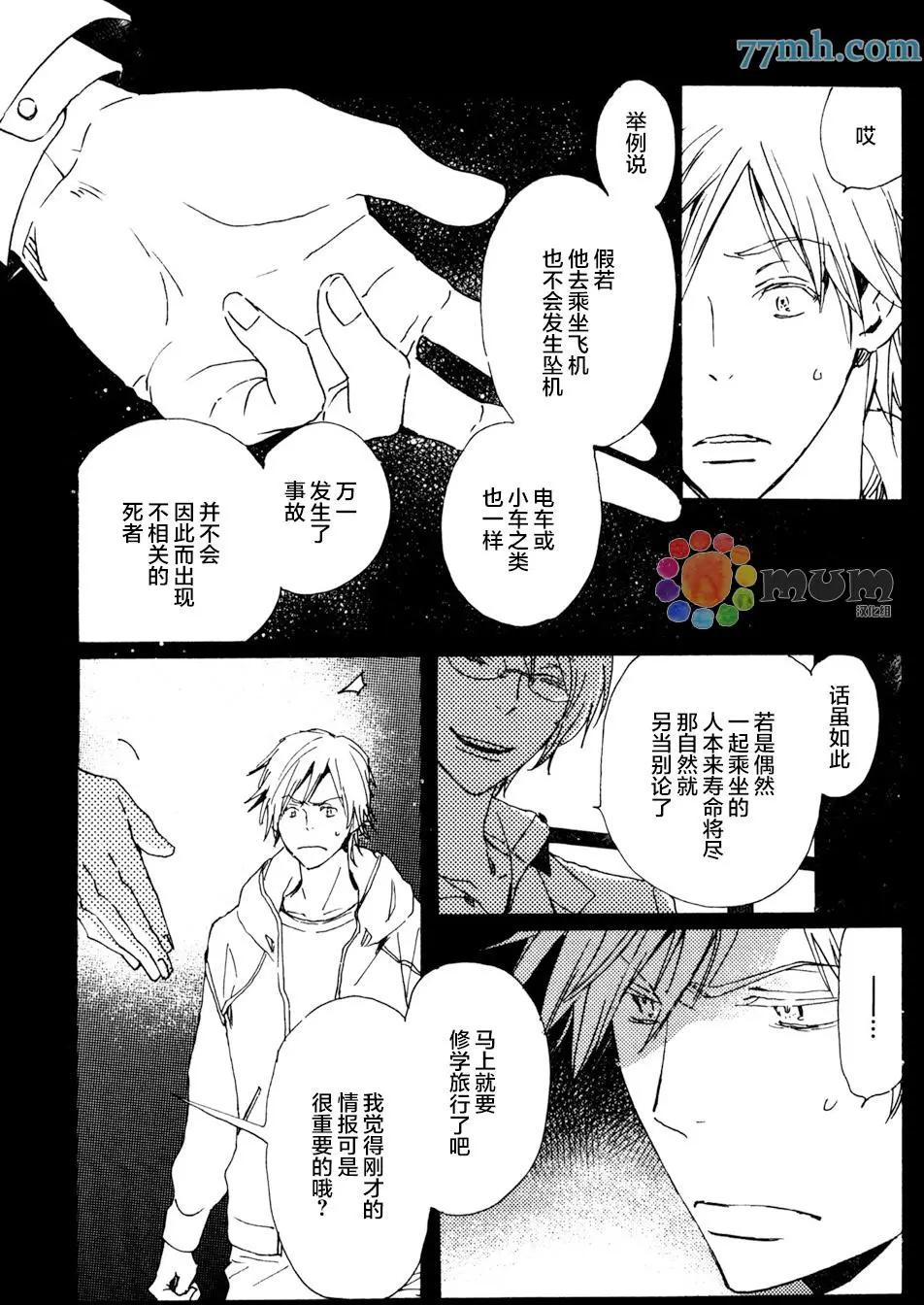 《亲爱的厄运情人》第28回 第5页
