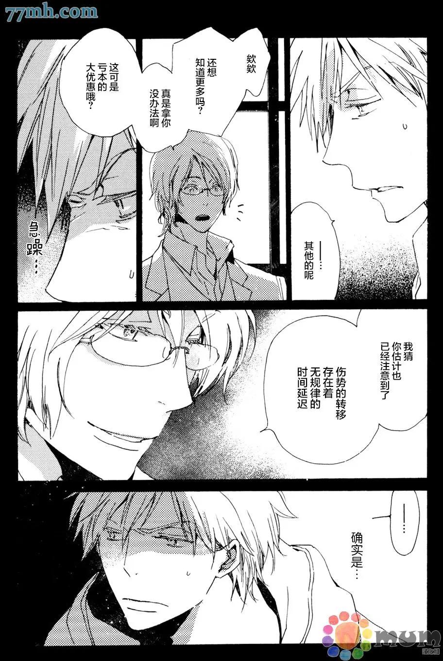 《亲爱的厄运情人》第28回 第6页