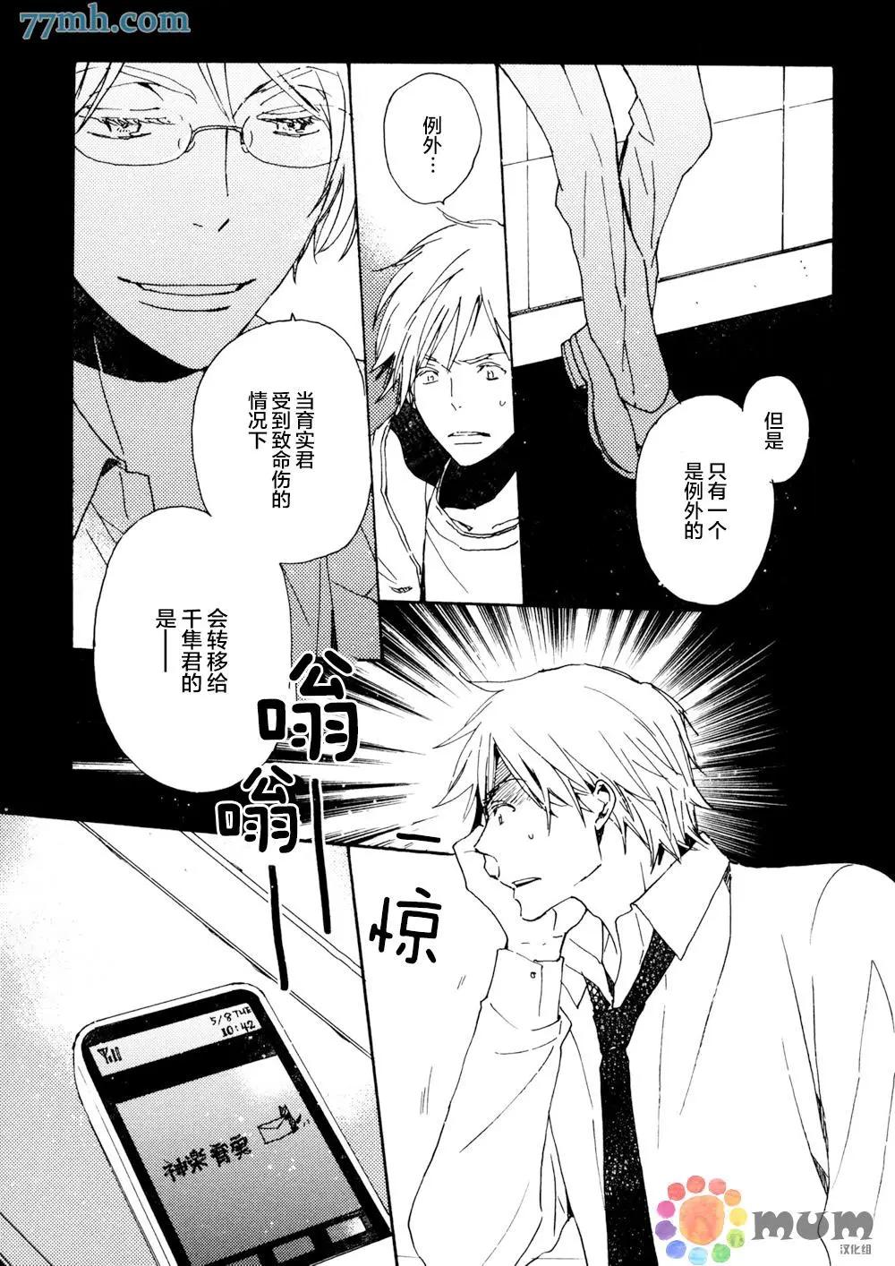 《亲爱的厄运情人》第28回 第7页