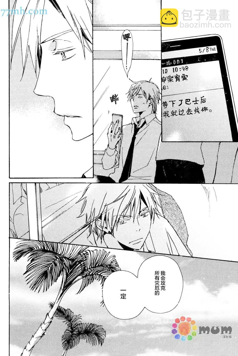 《亲爱的厄运情人》第28回 第8页