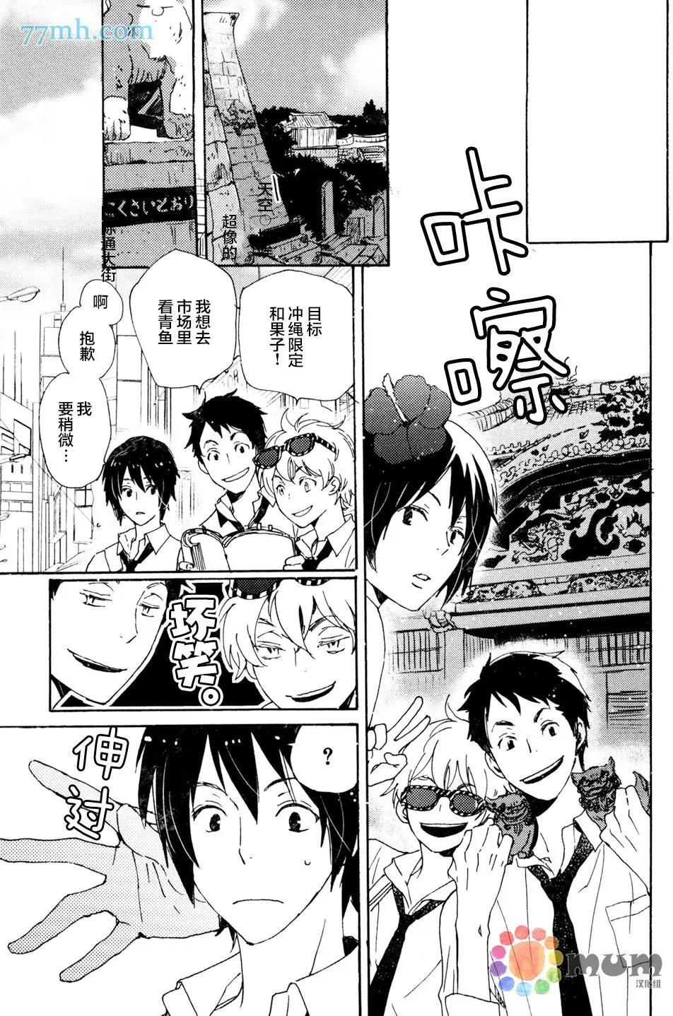 《亲爱的厄运情人》第28回 第9页