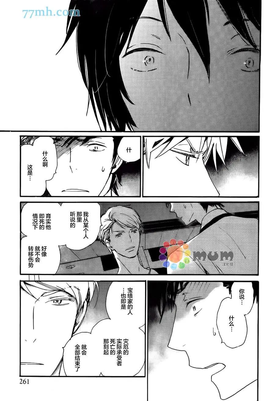 《亲爱的厄运情人》第36回 第11页