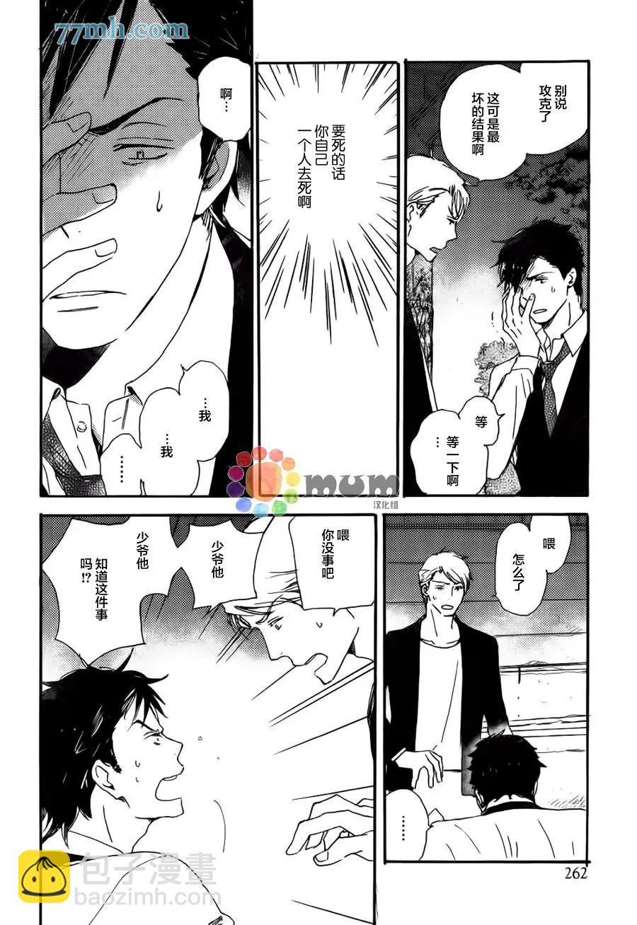 《亲爱的厄运情人》第36回 第12页