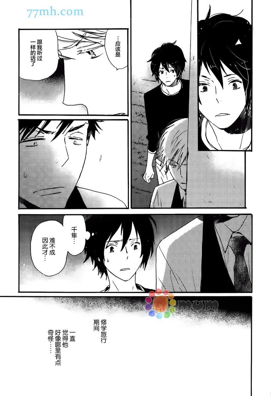 《亲爱的厄运情人》第36回 第13页