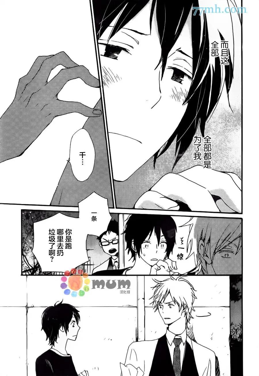 《亲爱的厄运情人》第36回 第15页