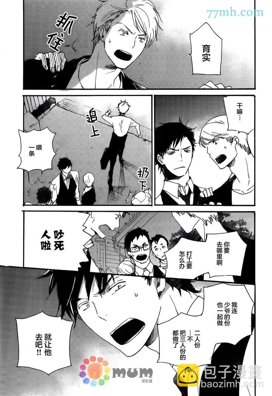 《亲爱的厄运情人》第36回 第17页