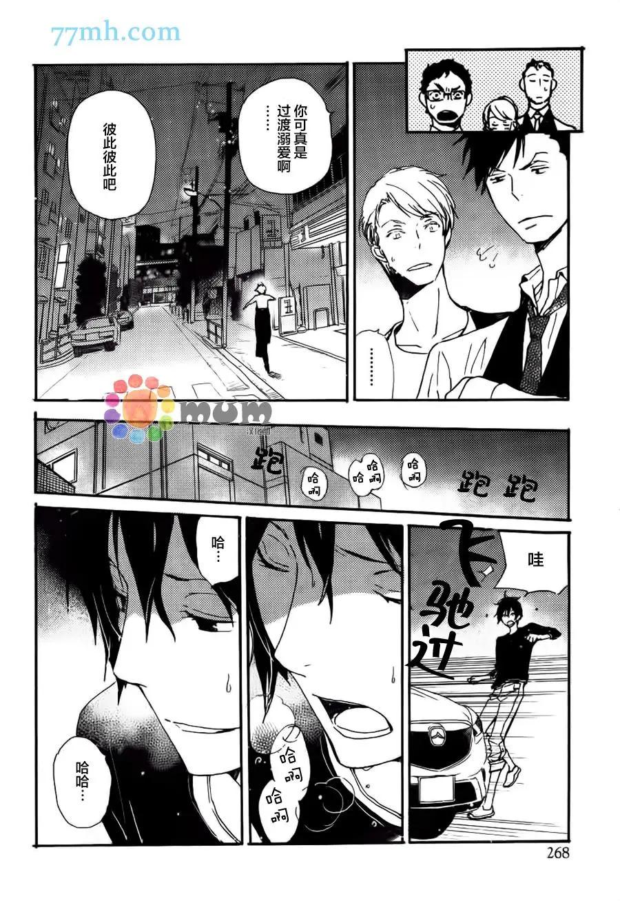 《亲爱的厄运情人》第36回 第18页