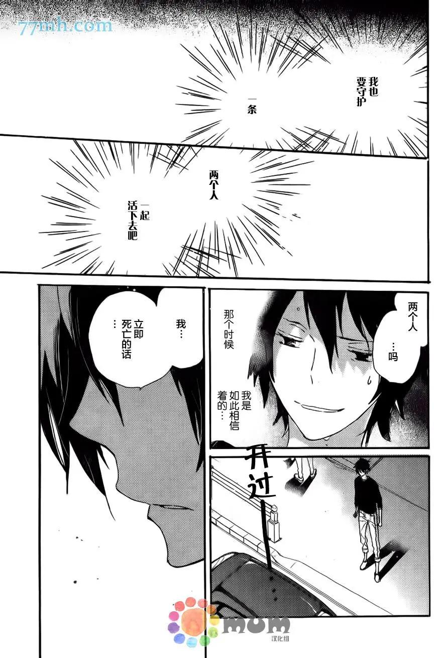 《亲爱的厄运情人》第36回 第19页