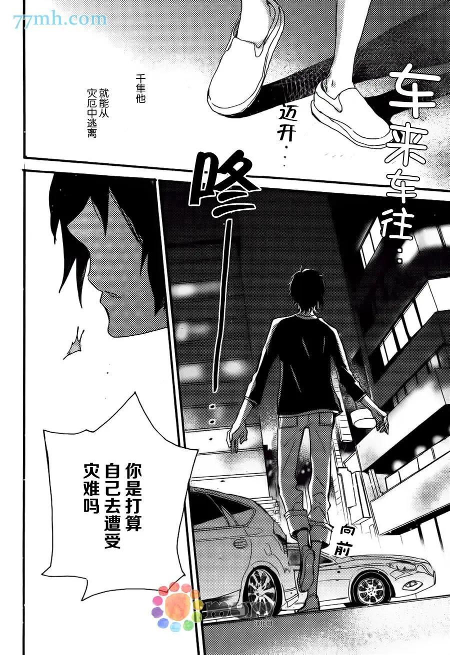 《亲爱的厄运情人》第36回 第20页
