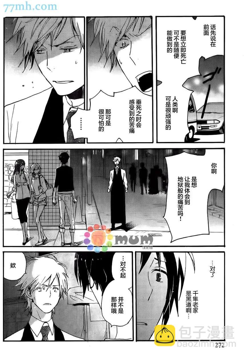 《亲爱的厄运情人》第36回 第22页