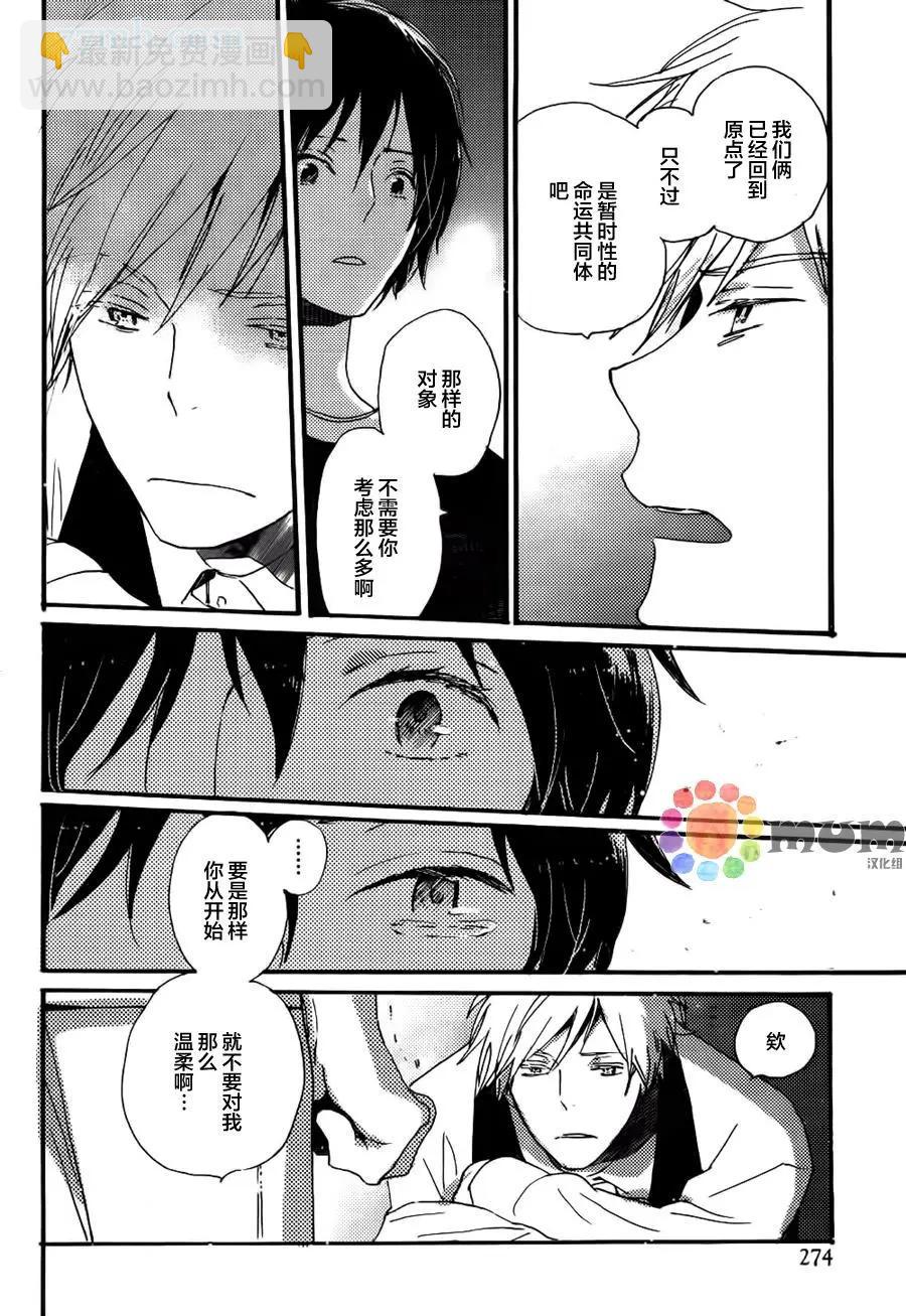 《亲爱的厄运情人》第36回 第24页