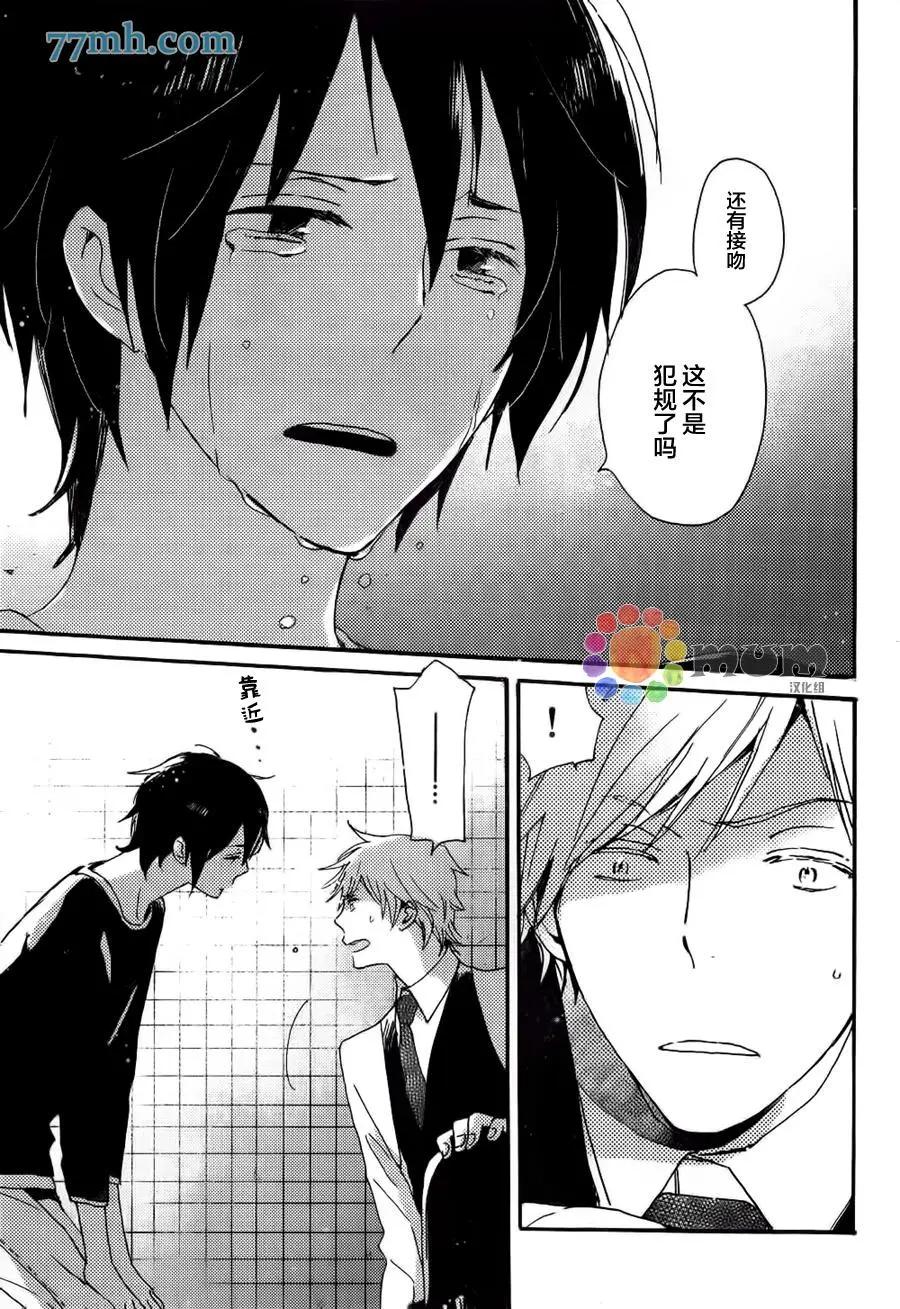 《亲爱的厄运情人》第36回 第25页
