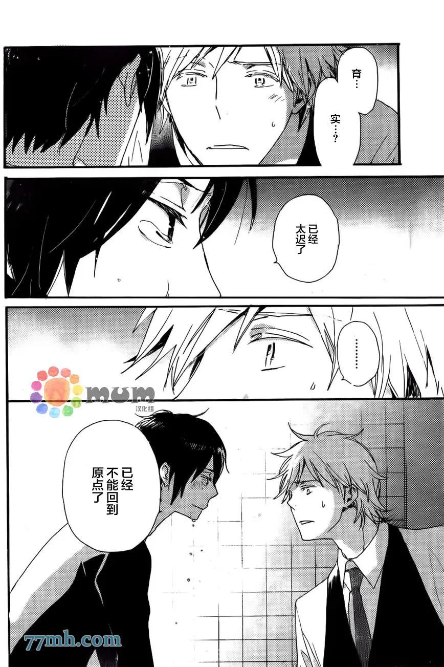 《亲爱的厄运情人》第36回 第26页