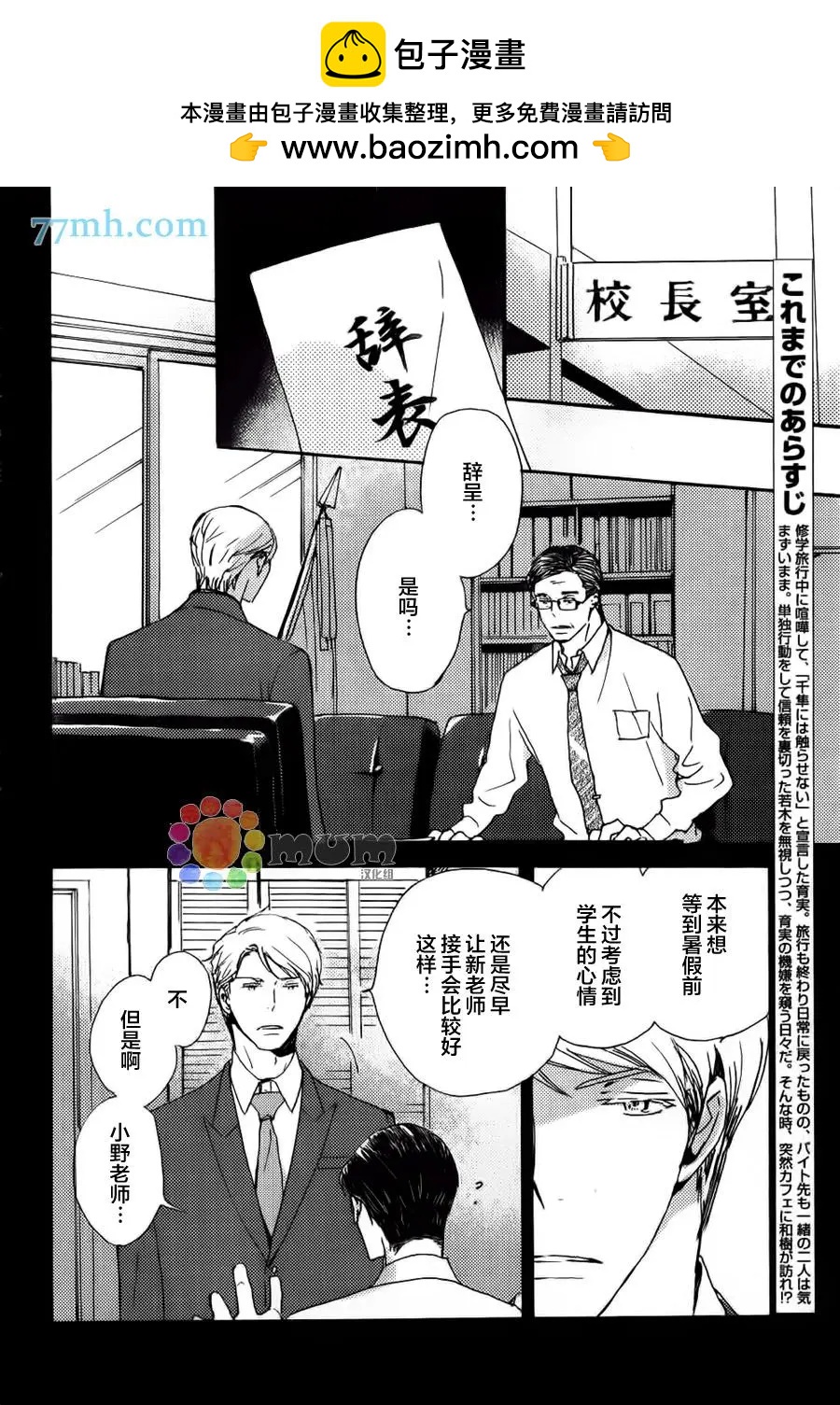 《亲爱的厄运情人》第36回 第2页