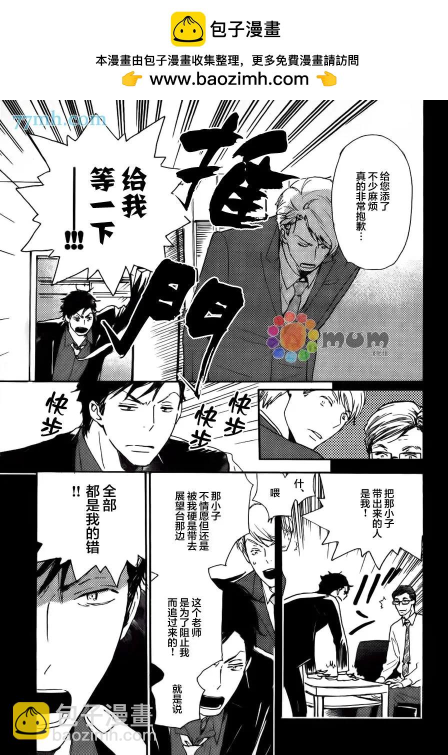 《亲爱的厄运情人》第36回 第3页