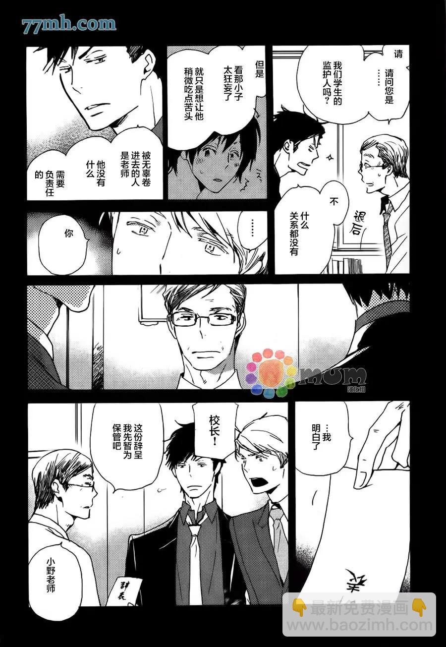 《亲爱的厄运情人》第36回 第4页
