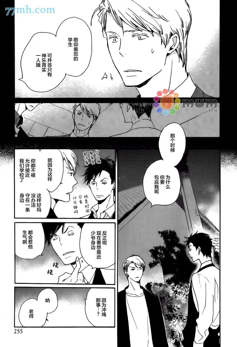 《亲爱的厄运情人》第36回 第5页