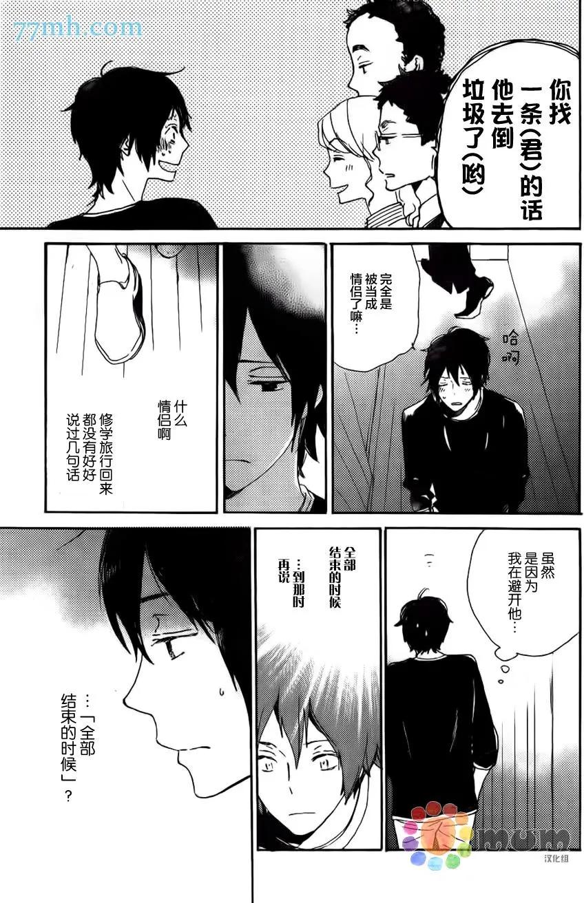 《亲爱的厄运情人》第36回 第7页