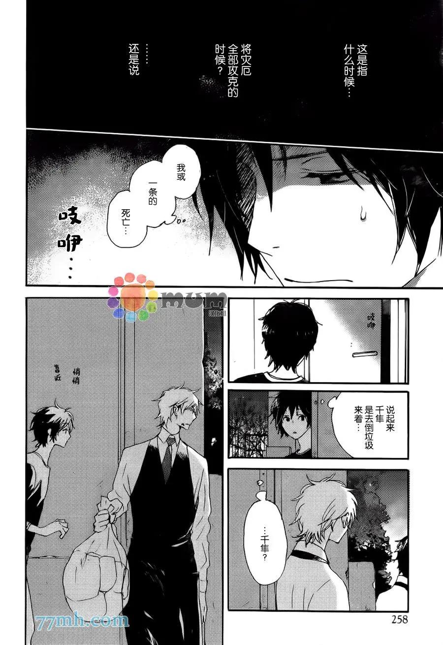 《亲爱的厄运情人》第36回 第8页