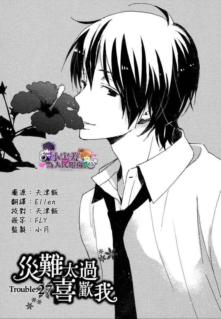 《亲爱的厄运情人》第27回 第1页