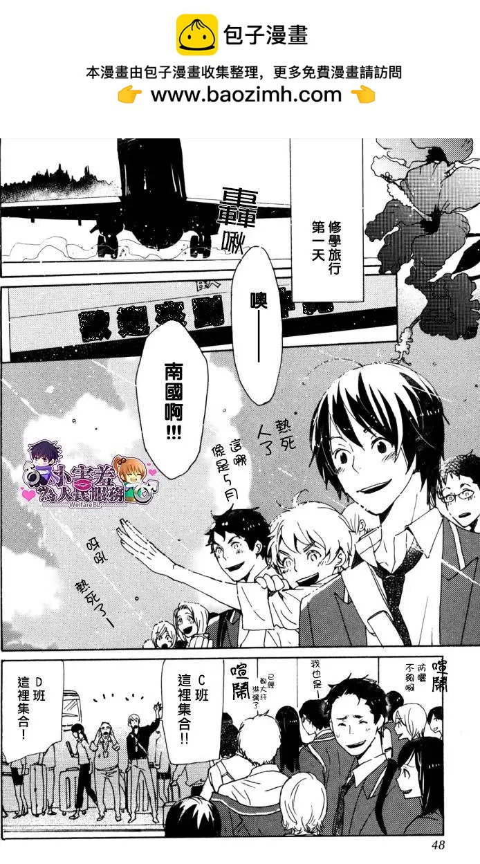 《亲爱的厄运情人》第27回 第2页