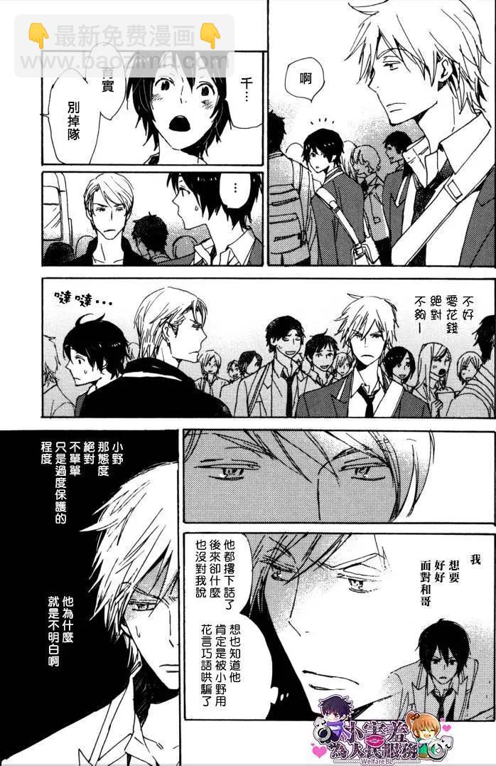 《亲爱的厄运情人》第27回 第3页