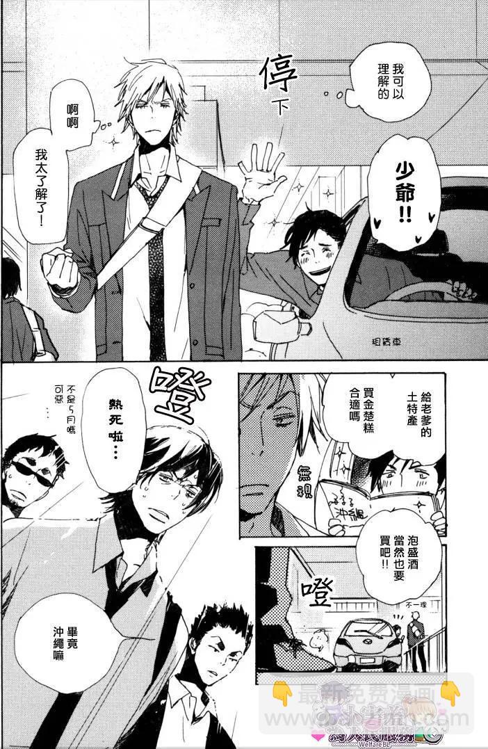 《亲爱的厄运情人》第27回 第4页
