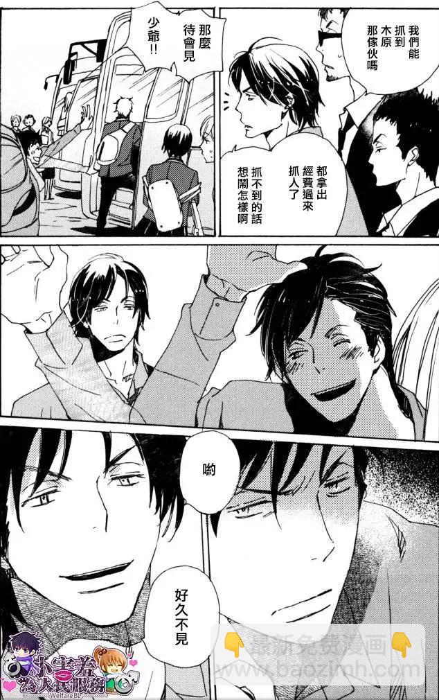 《亲爱的厄运情人》第27回 第5页