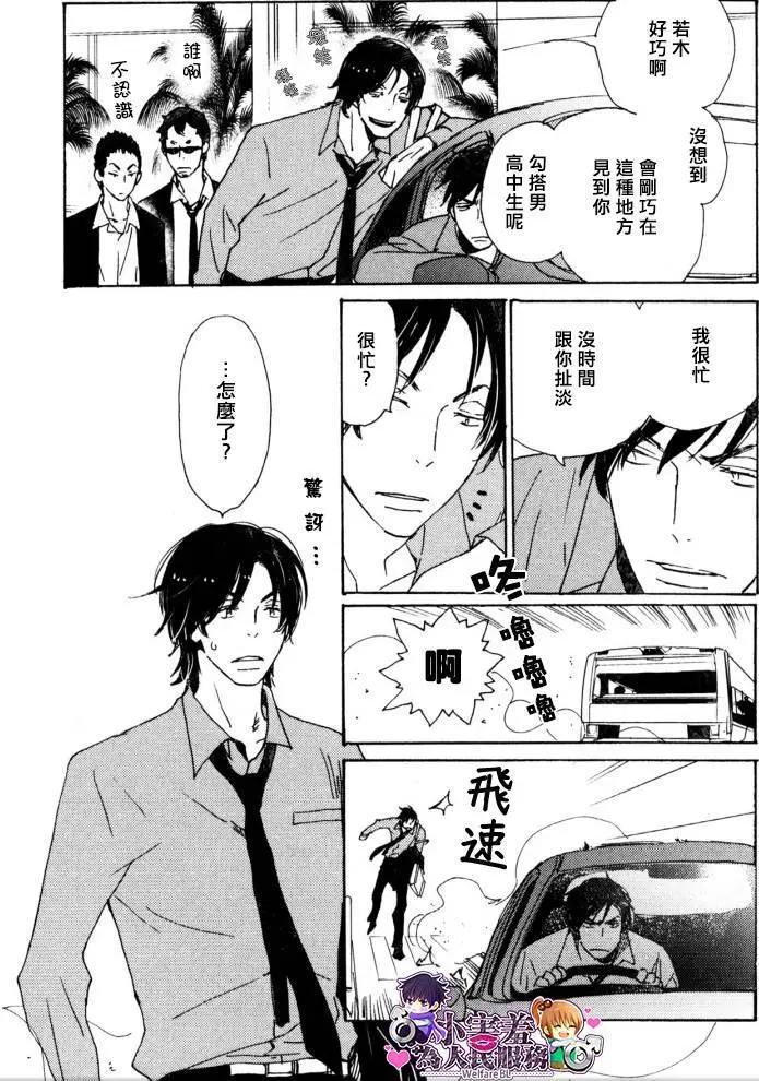 《亲爱的厄运情人》第27回 第6页