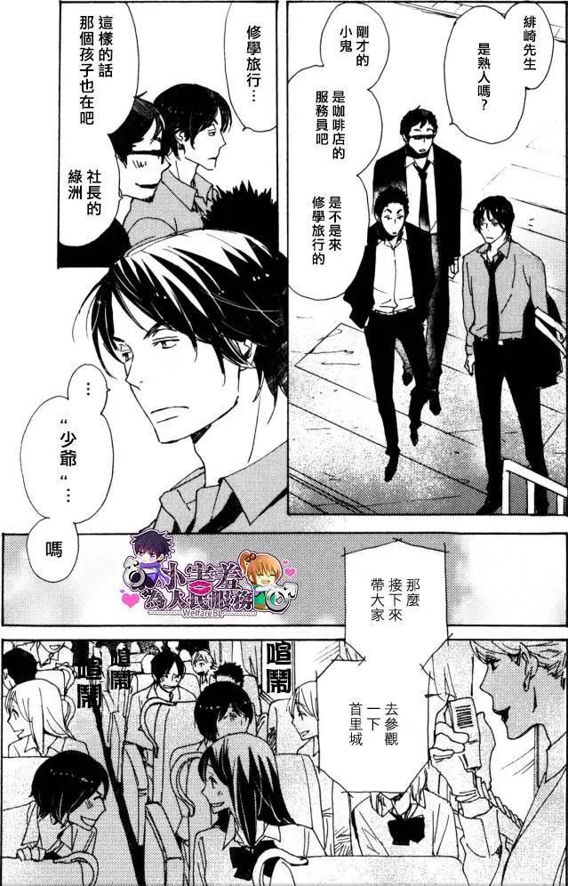 《亲爱的厄运情人》第27回 第7页