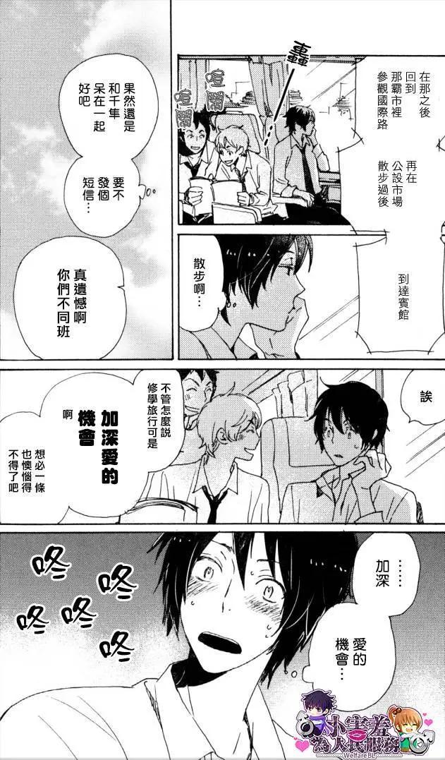 《亲爱的厄运情人》第27回 第8页
