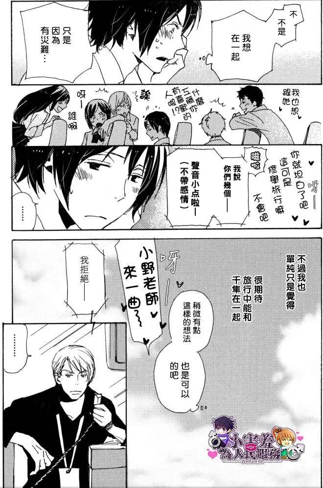 《亲爱的厄运情人》第27回 第9页