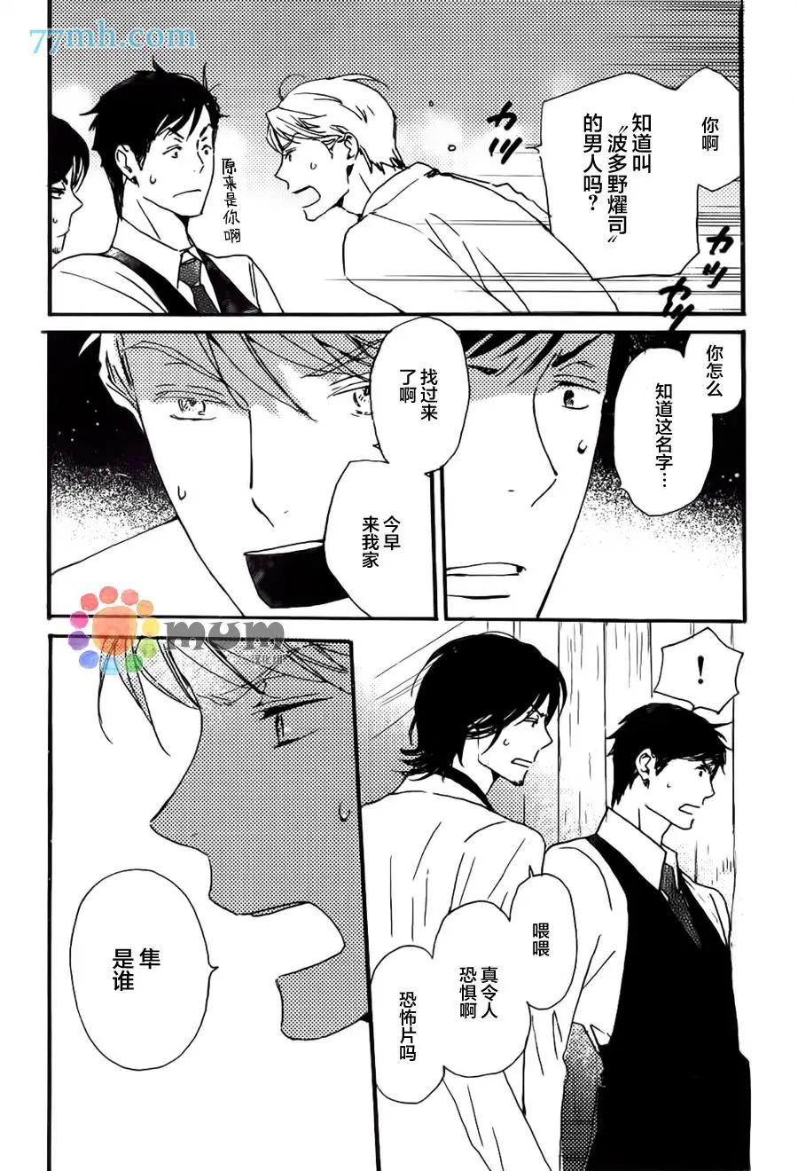 《亲爱的厄运情人》第39回 第10页