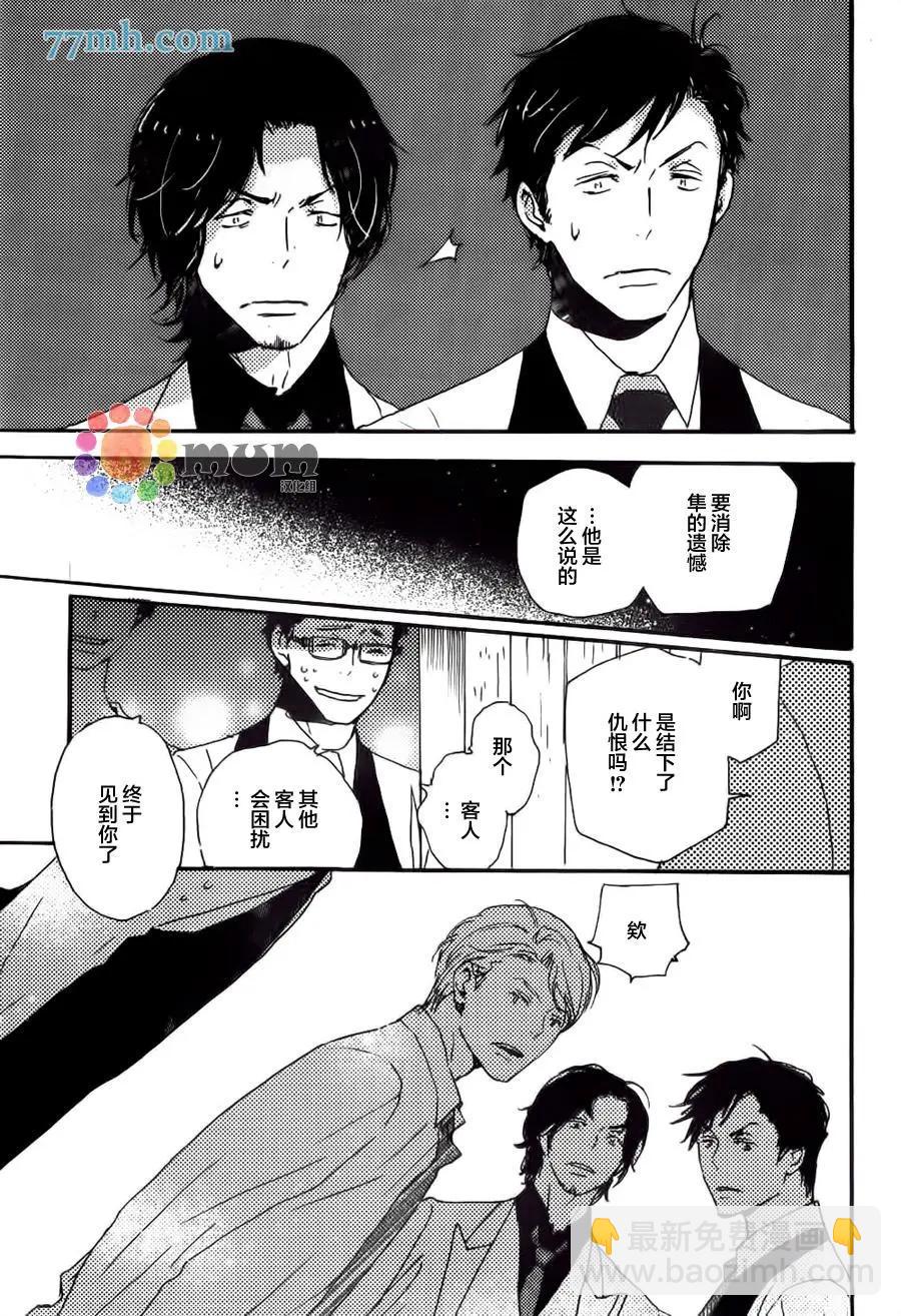 《亲爱的厄运情人》第39回 第11页