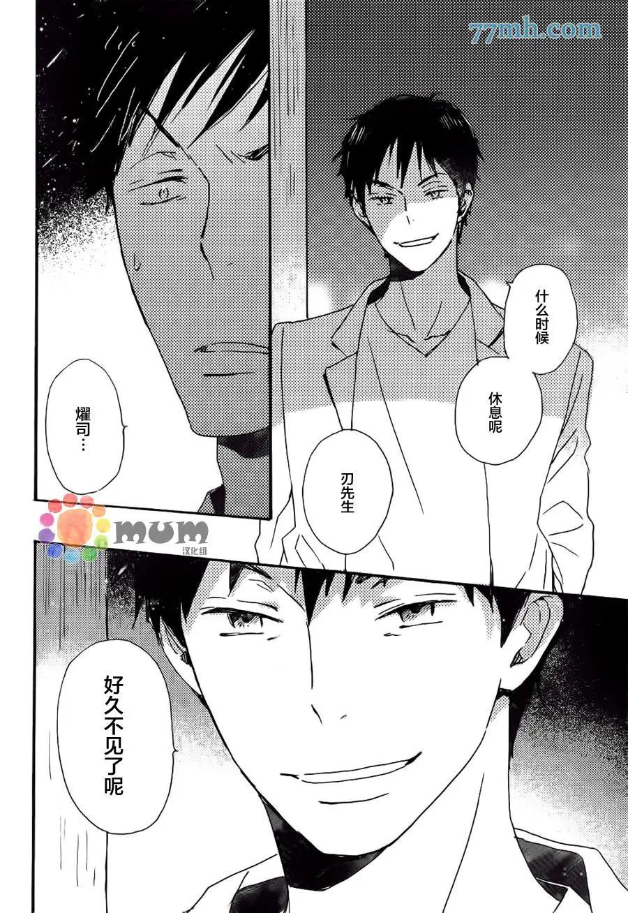 《亲爱的厄运情人》第39回 第12页