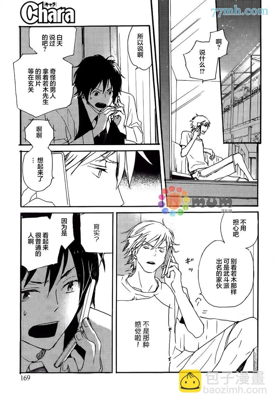 《亲爱的厄运情人》第39回 第13页