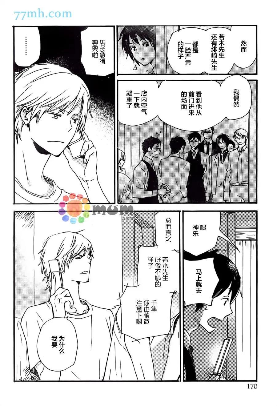 《亲爱的厄运情人》第39回 第14页