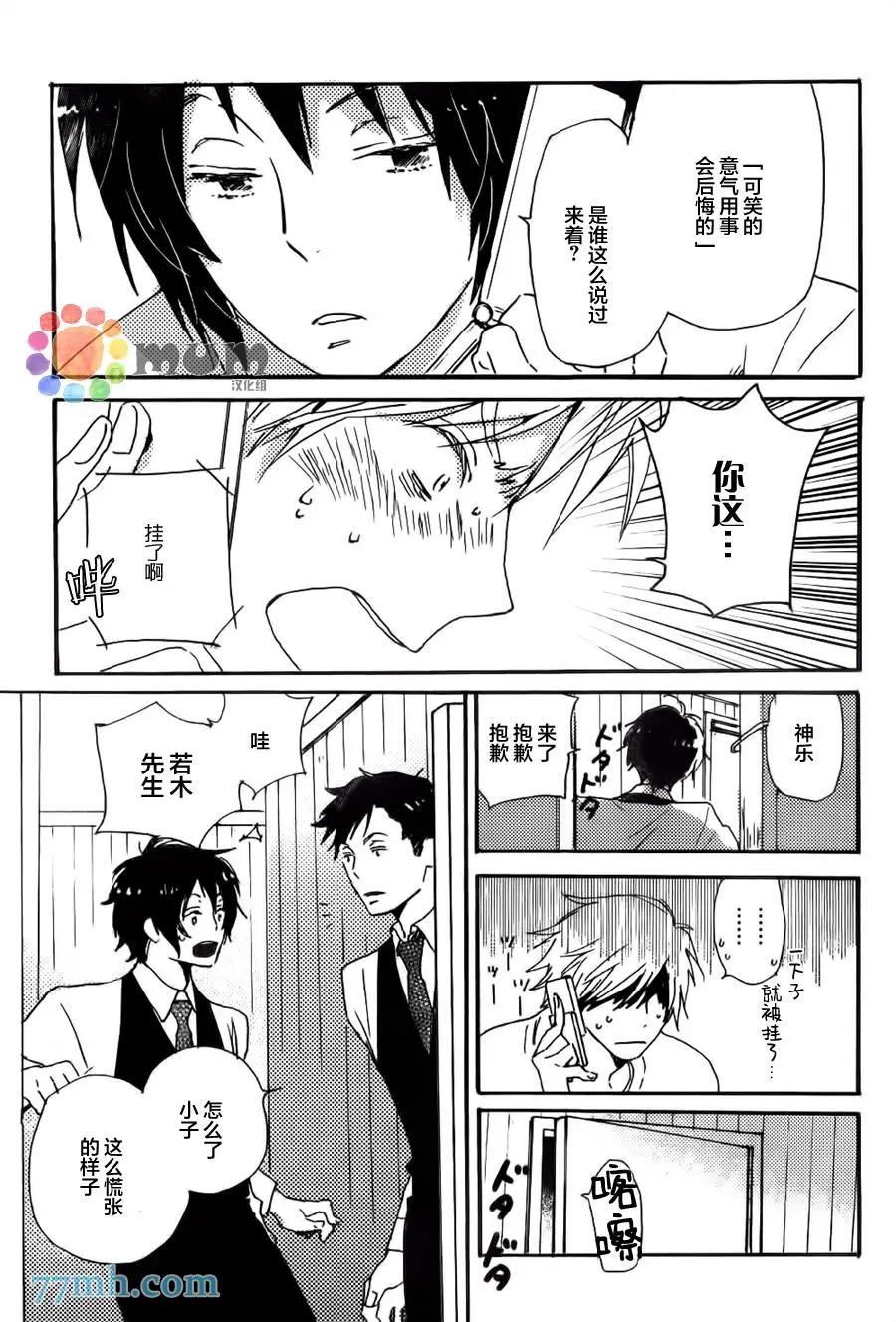 《亲爱的厄运情人》第39回 第15页