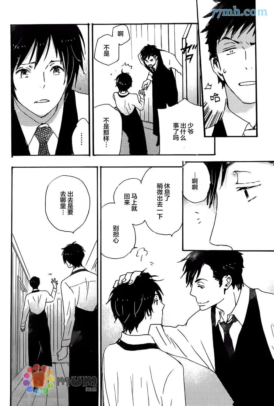 《亲爱的厄运情人》第39回 第16页