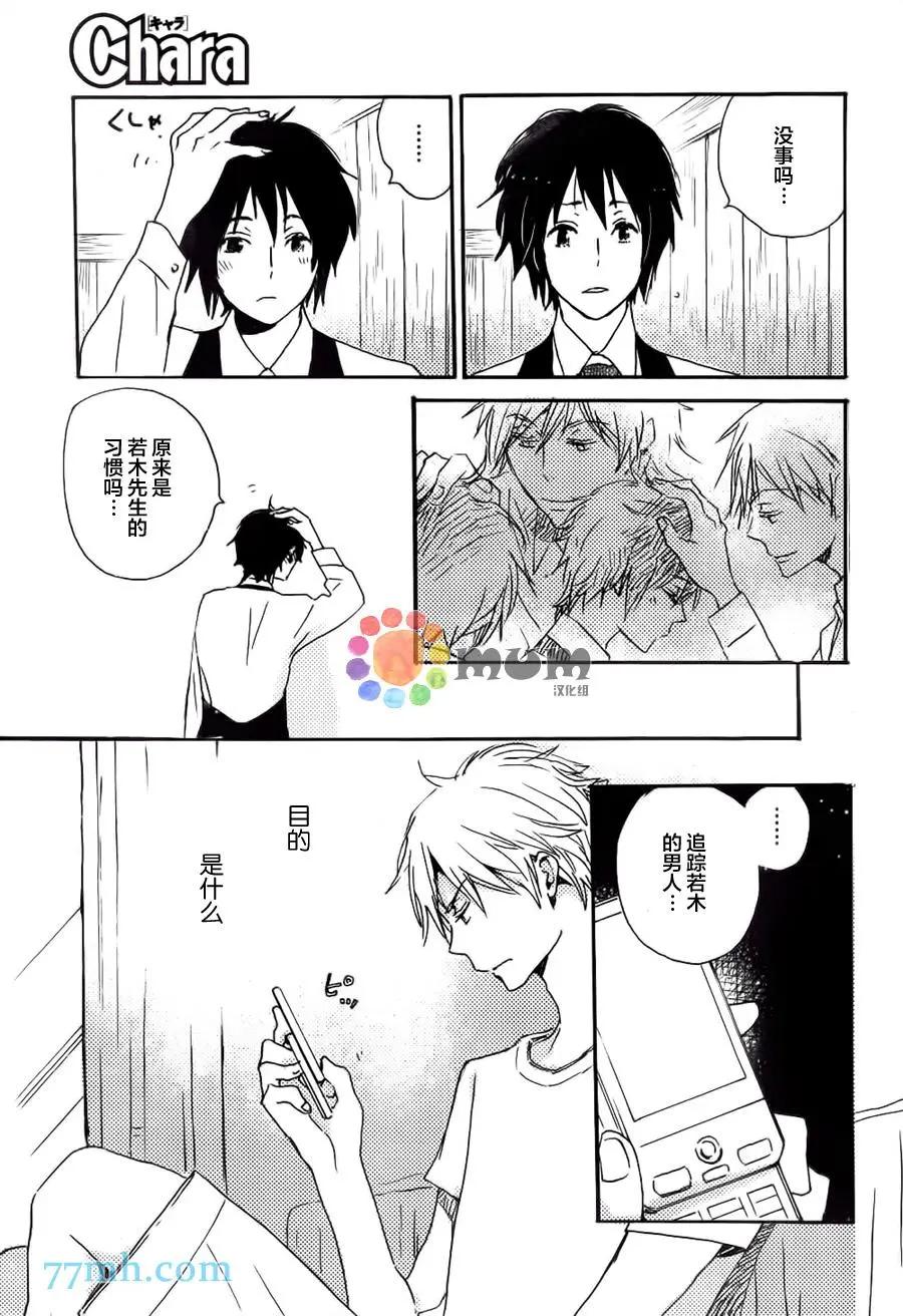 《亲爱的厄运情人》第39回 第17页