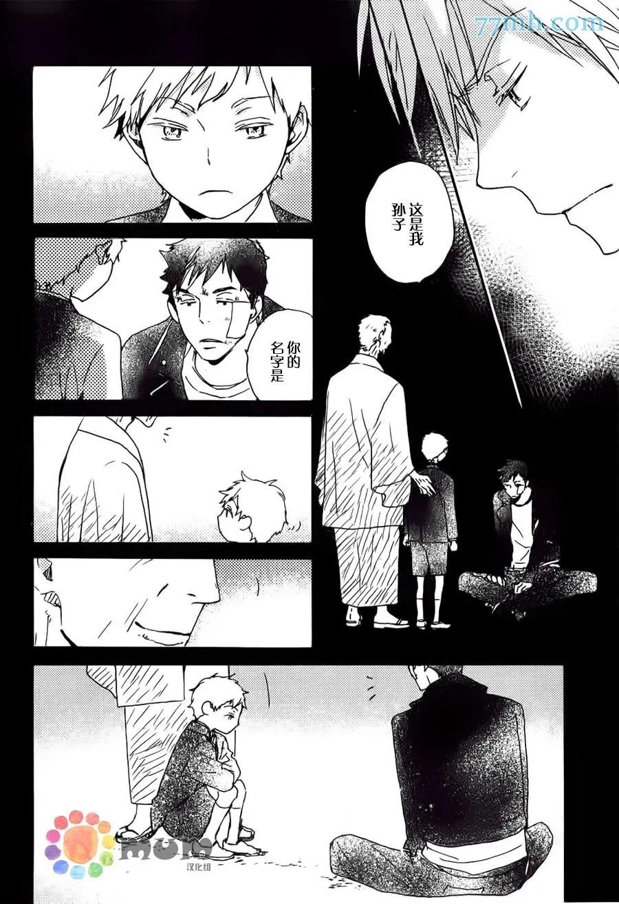《亲爱的厄运情人》第39回 第18页