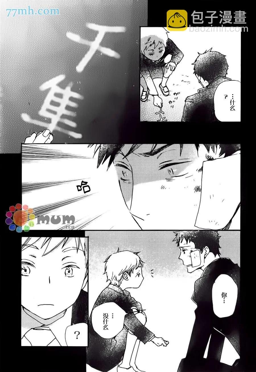 《亲爱的厄运情人》第39回 第19页