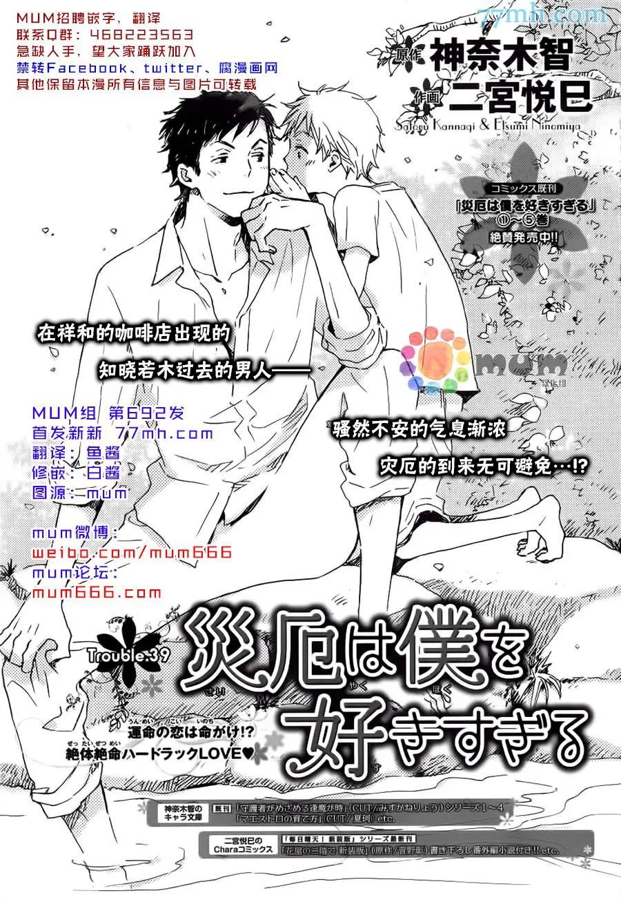 《亲爱的厄运情人》第39回 第1页