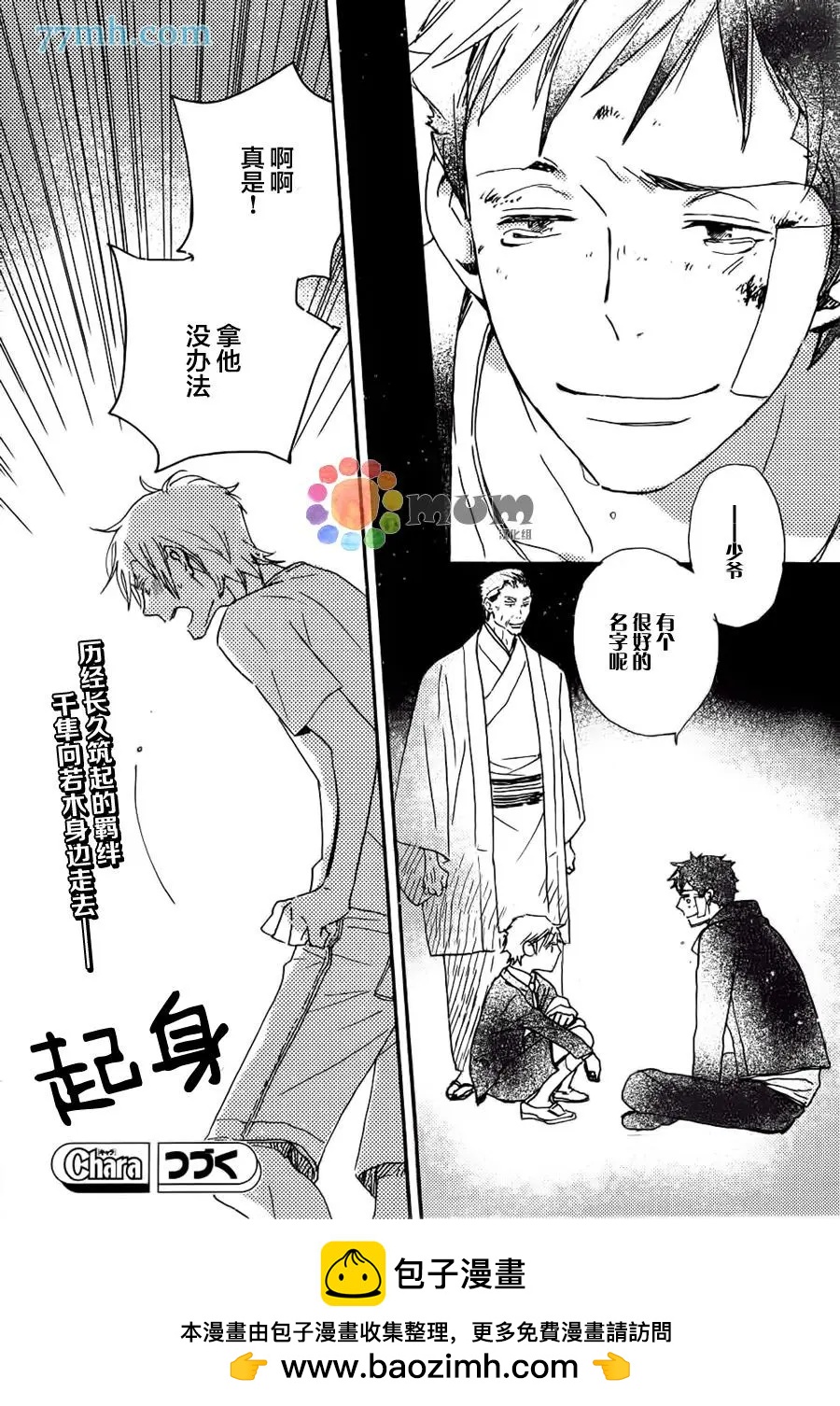 《亲爱的厄运情人》第39回 第20页