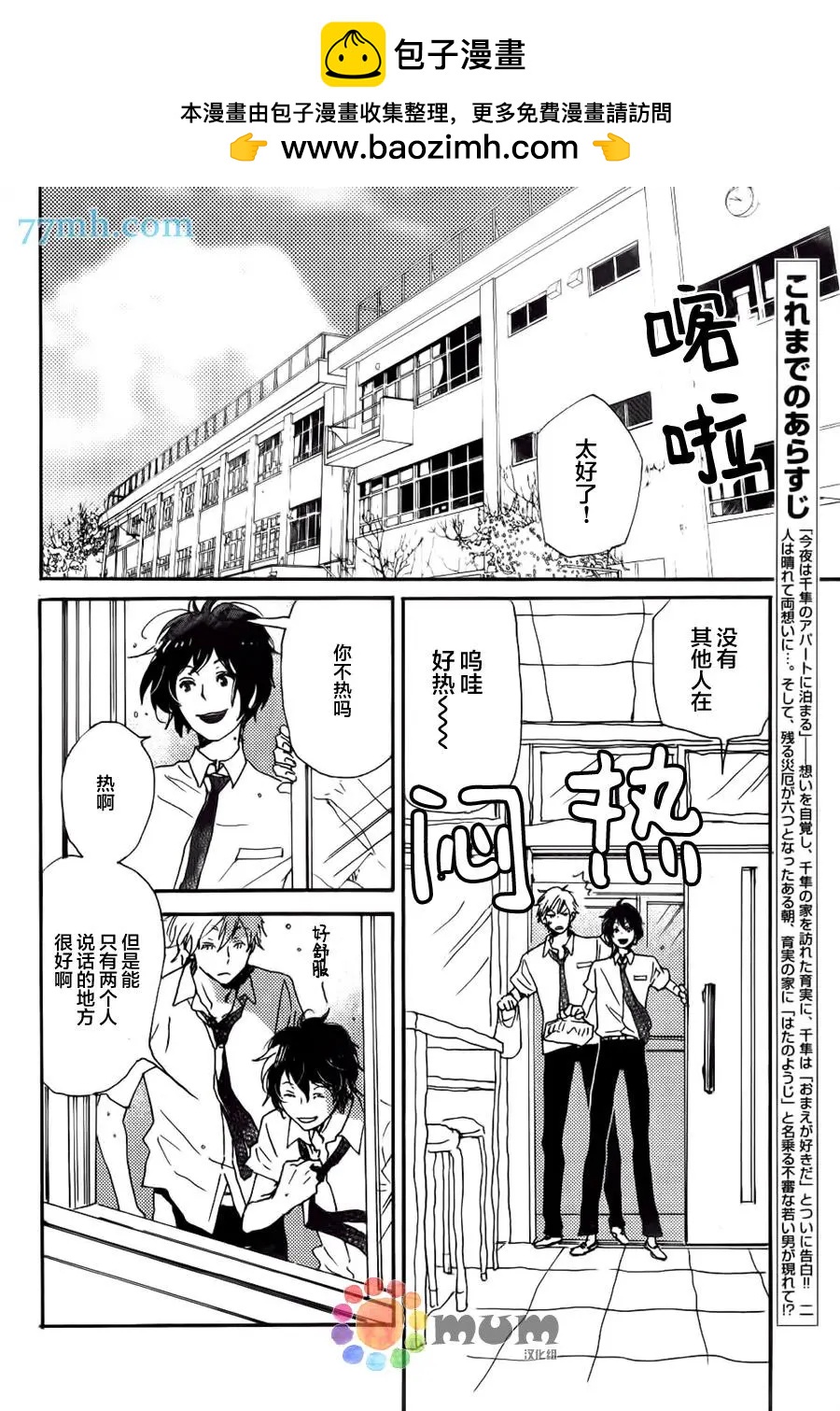 《亲爱的厄运情人》第39回 第2页