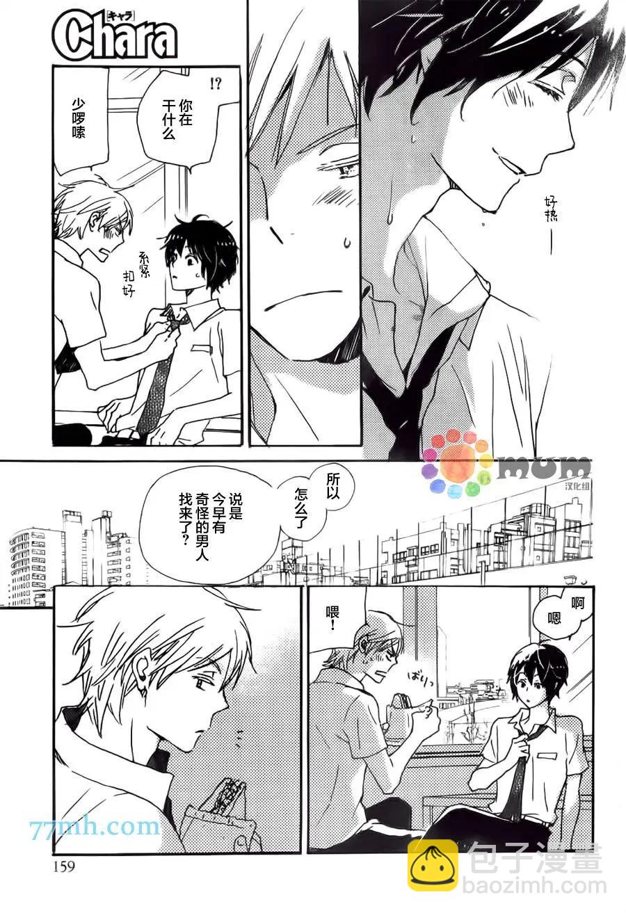 《亲爱的厄运情人》第39回 第3页