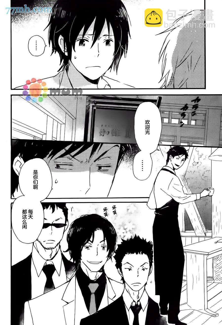 《亲爱的厄运情人》第39回 第6页