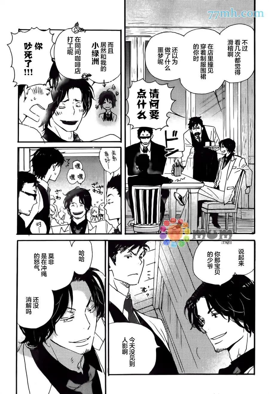 《亲爱的厄运情人》第39回 第7页